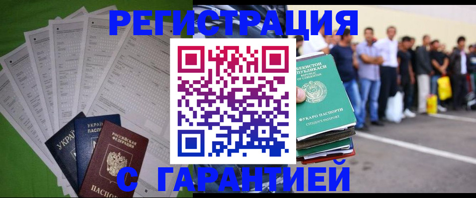 прописка в Лысково