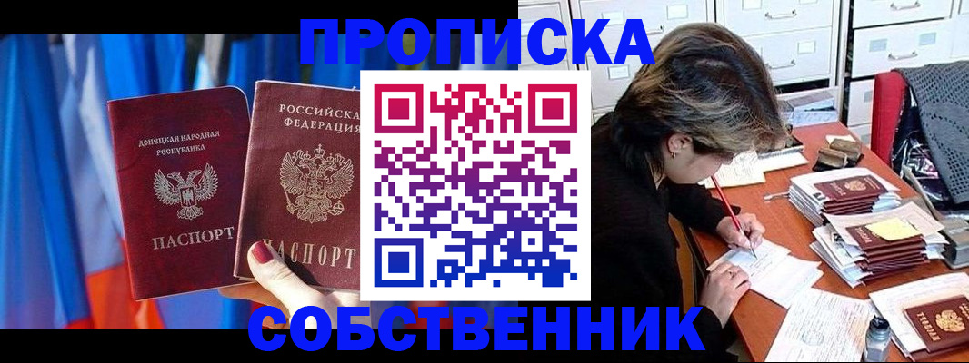 временная регистрация собственник в Лысково